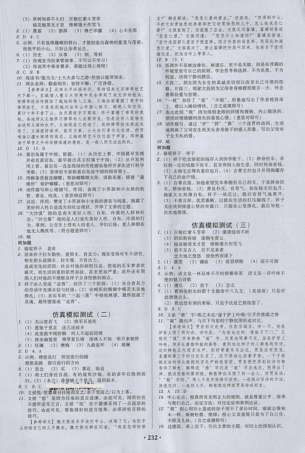 2018年百年学典广东学导练七年级语文下册人教版 参考答案第14页