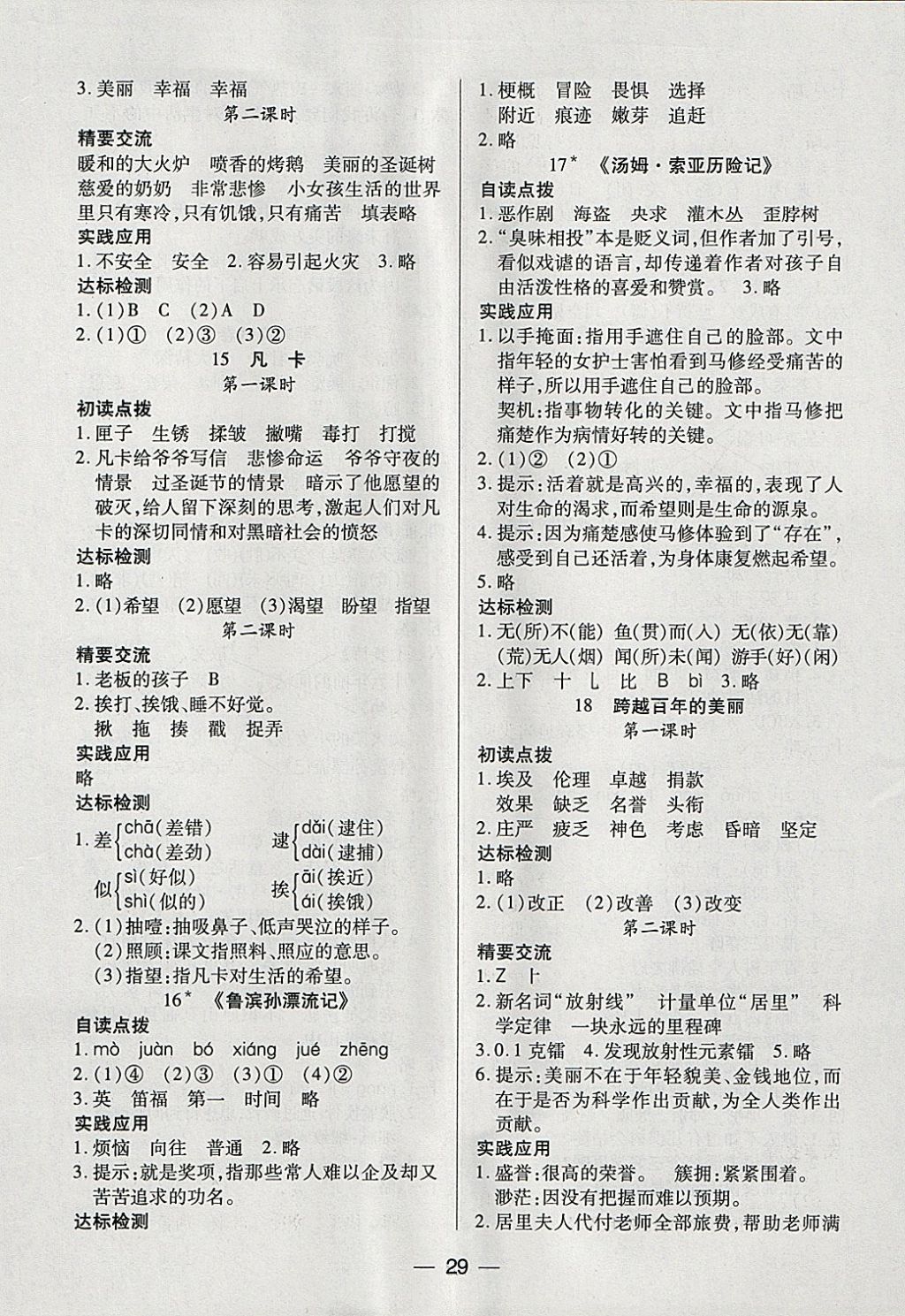 2018年新課標(biāo)兩導(dǎo)兩練高效學(xué)案六年級(jí)語(yǔ)文下冊(cè)人教版 參考答案第5頁(yè)