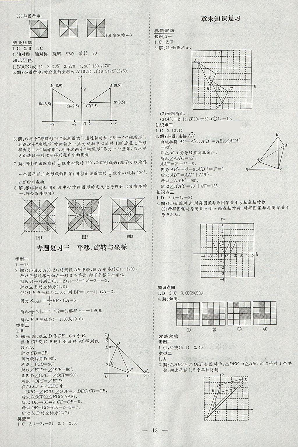 2018年貴陽初中同步導(dǎo)與練八年級(jí)數(shù)學(xué)下冊(cè)北師大版 參考答案第13頁