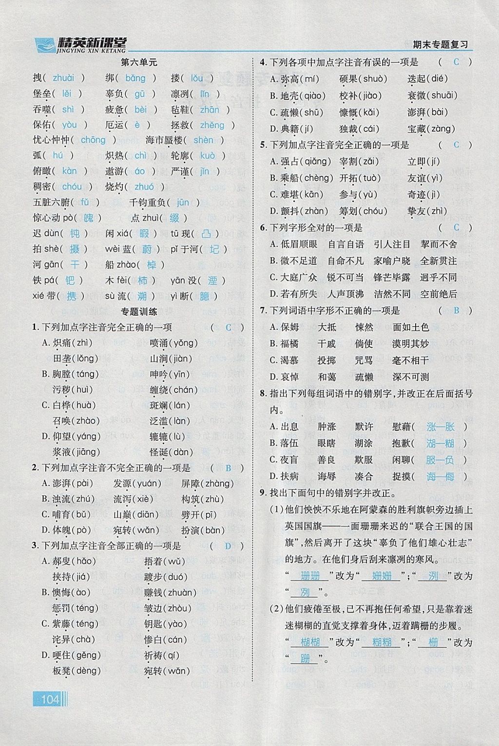 2018年精英新課堂七年級(jí)語(yǔ)文下冊(cè)人教版貴陽(yáng)專版 期末專題復(fù)習(xí)第2頁(yè)