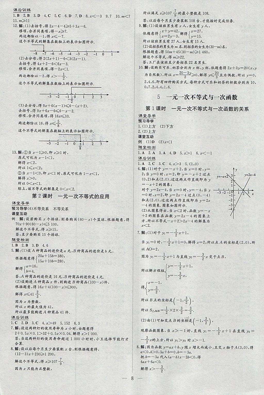 2018年畢節(jié)初中同步導(dǎo)與練八年級(jí)數(shù)學(xué)下冊(cè)北師大版 參考答案第8頁(yè)