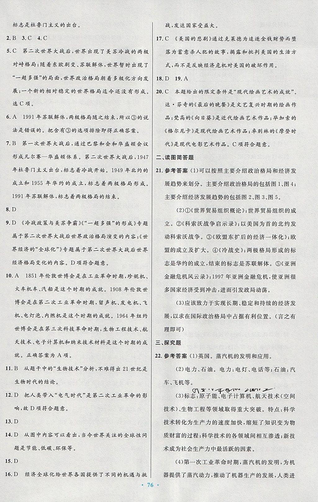 2018年初中同步测控优化设计九年级世界历史下册人教版 参考答案第20页