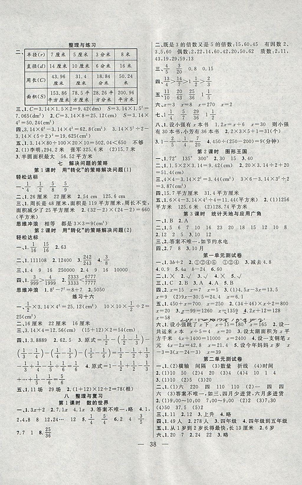 2018年課堂制勝課時作業(yè)五年級數(shù)學下冊蘇教版 參考答案第6頁