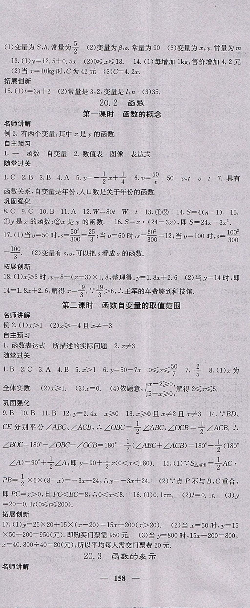 2018年課堂點睛八年級數(shù)學下冊冀教版 參考答案第11頁