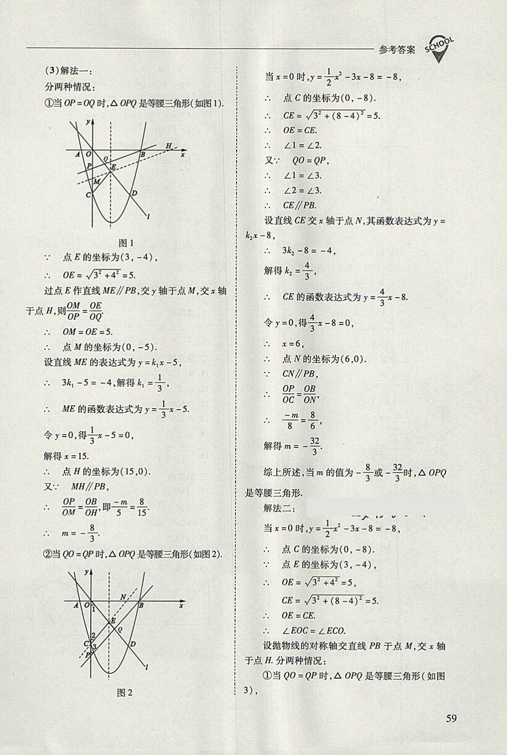 2018年新課程問題解決導學方案九年級數(shù)學下冊人教版 參考答案第59頁