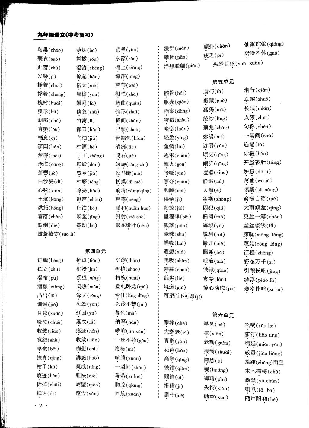 2018年蓉城優(yōu)課堂給力A加九年級(jí)語(yǔ)文中考復(fù)習(xí) 第一部分第2頁(yè)