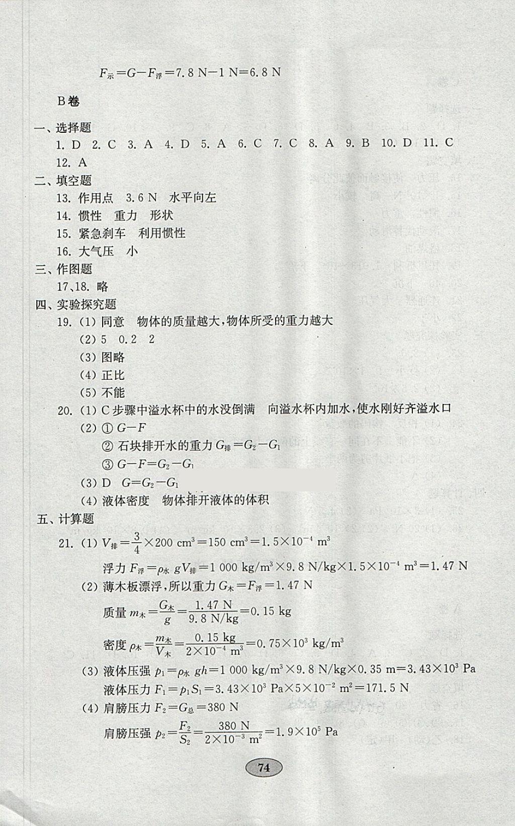 2018年金鑰匙物理試卷八年級下冊魯科版五四制 參考答案第6頁