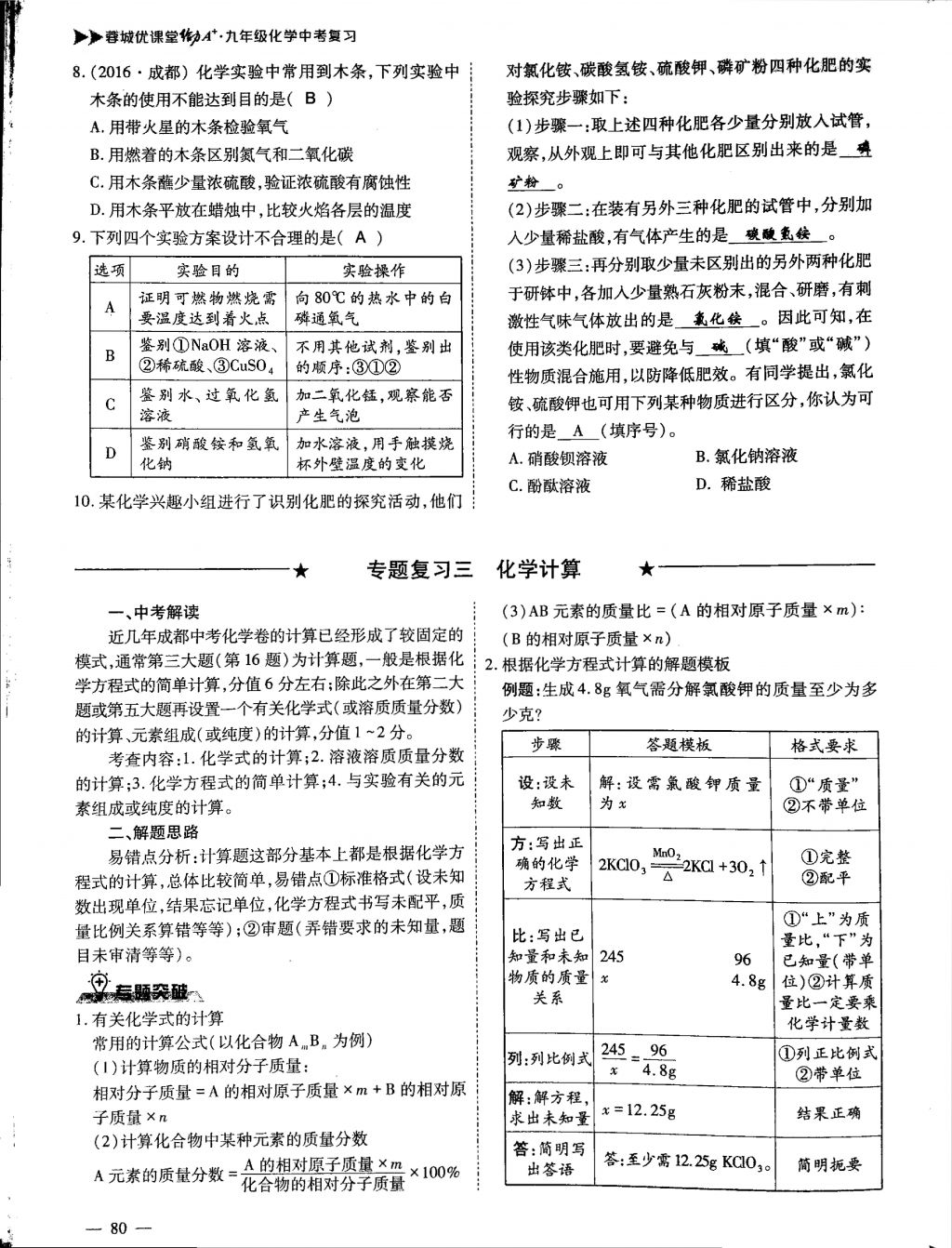 2018年蓉城優(yōu)課堂給力A加九年級(jí)化學(xué)中考復(fù)習(xí) 第二部分第7頁(yè)