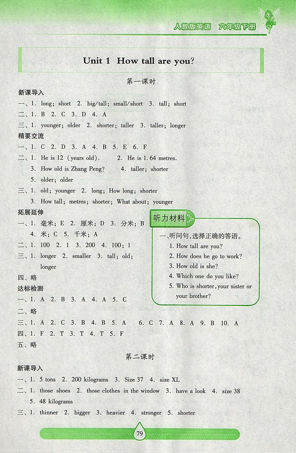 2018年新課標(biāo)兩導(dǎo)兩練高效學(xué)案六年級英語下冊人教版 參考答案第1頁