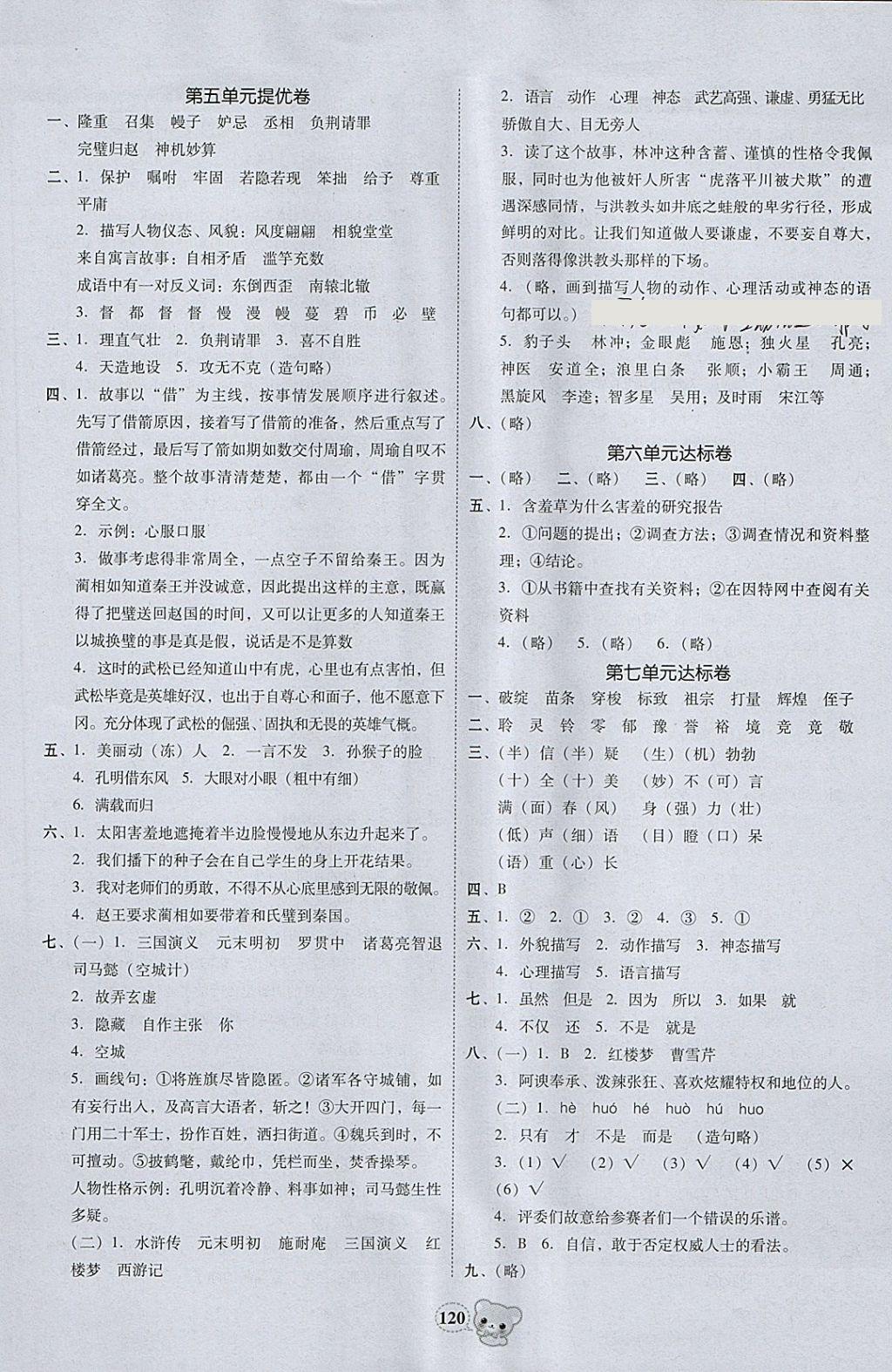 2018年易百分名校好卷小學語文五年級下冊 參考答案第10頁