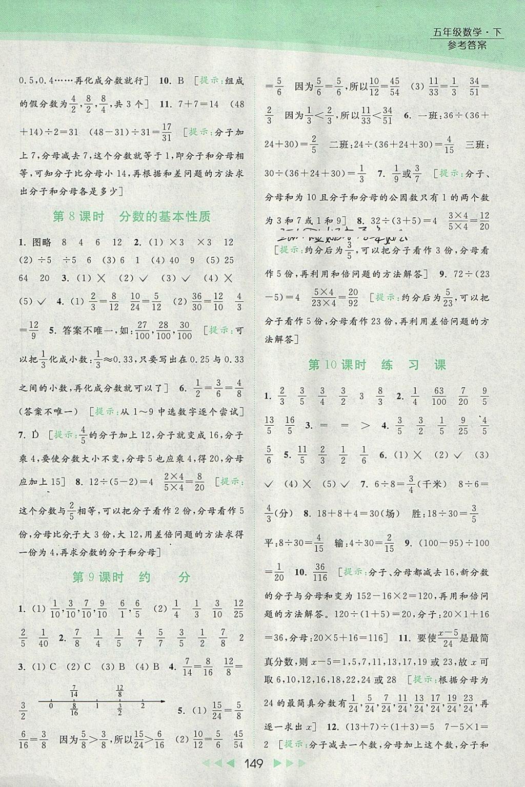 2018年亮点给力提优课时作业本五年级数学下册江苏版 参考答案第13页