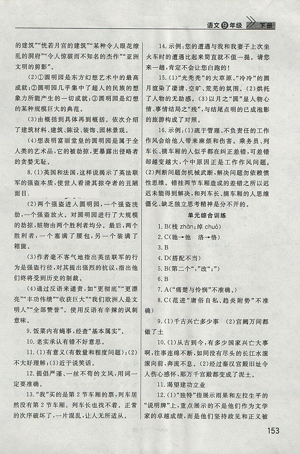 2018年長(zhǎng)江作業(yè)本課堂作業(yè)九年級(jí)語(yǔ)文下冊(cè) 參考答案第12頁(yè)