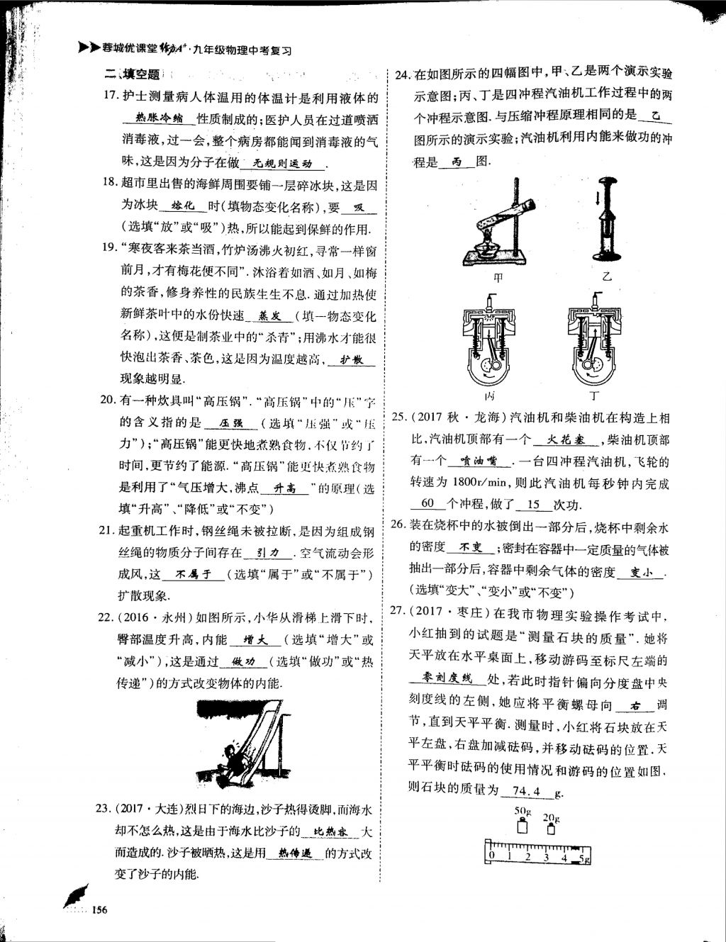 2018年蓉城优课堂给力A加九年级物理中考复习 第三部分第8页