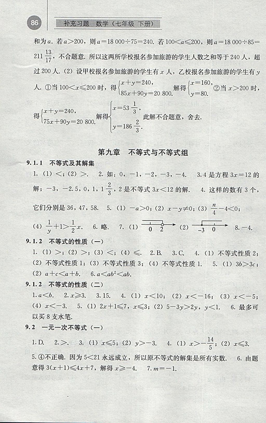 2018年補充習題七年級數(shù)學下冊人教版人民教育出版社 參考答案第11頁