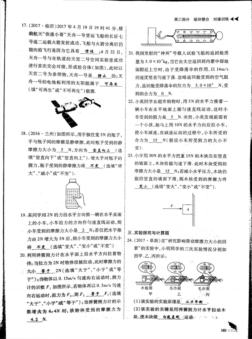 2018年蓉城優(yōu)課堂給力A加九年級物理中考復(fù)習(xí) 第三部分第13頁