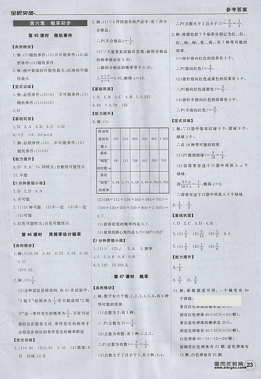 2018年全程突破七年級數(shù)學下冊北師大版 參考答案第23頁