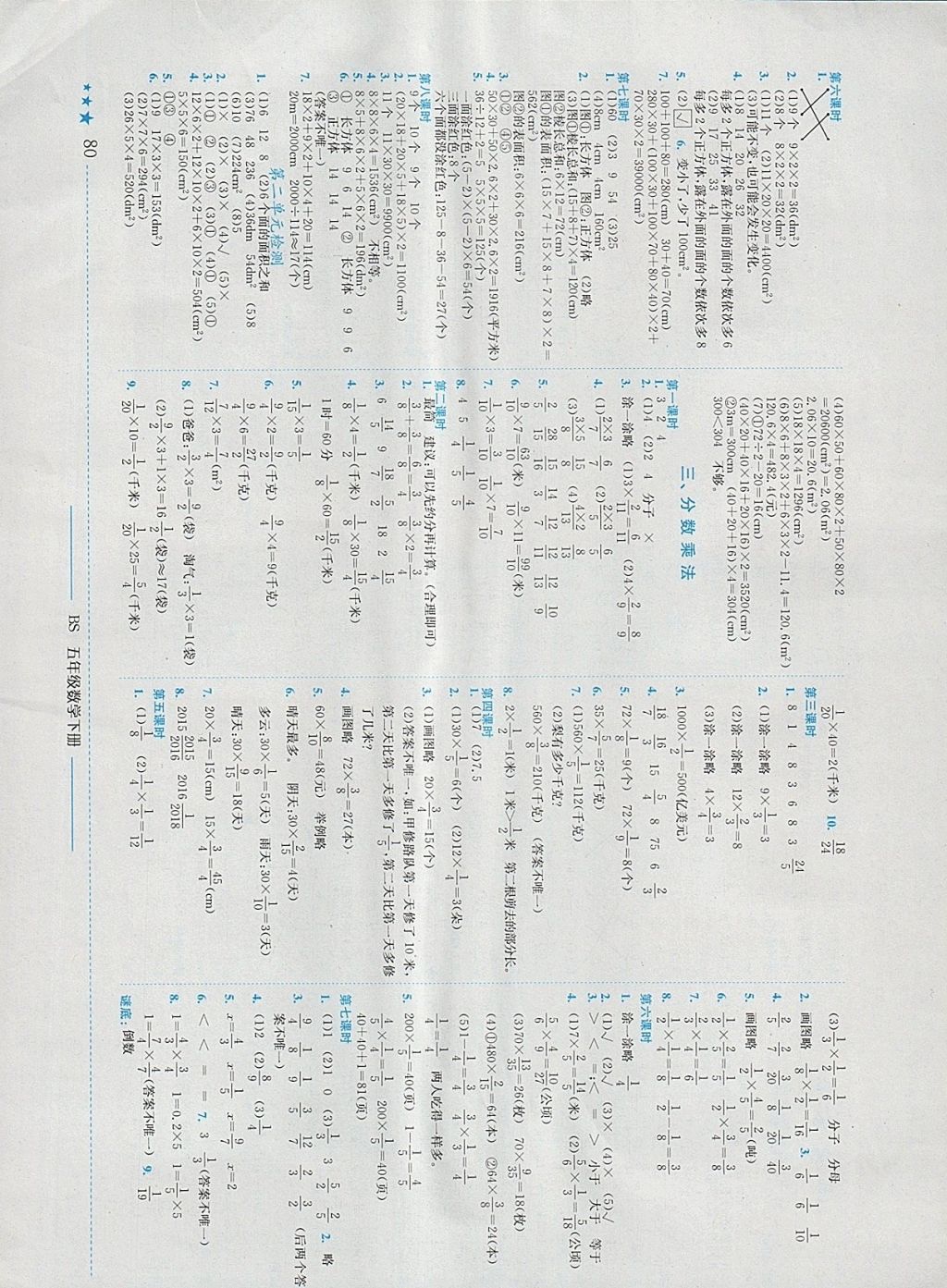 2018年黃岡小狀元作業(yè)本五年級(jí)數(shù)學(xué)下冊(cè)北師大版廣東專版 參考答案第2頁(yè)