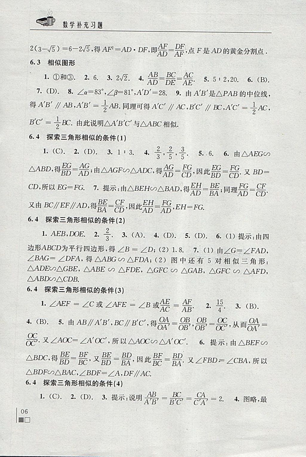 2018年数学补充习题九年级下册苏科版江苏凤凰科学技术出版社 参考答案第6页