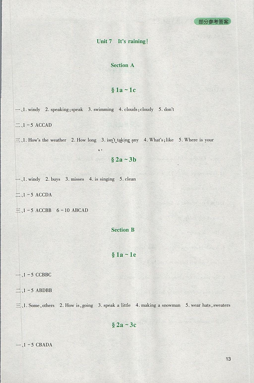 2018年新課程實(shí)踐與探究叢書七年級(jí)英語下冊(cè)人教版 參考答案第13頁