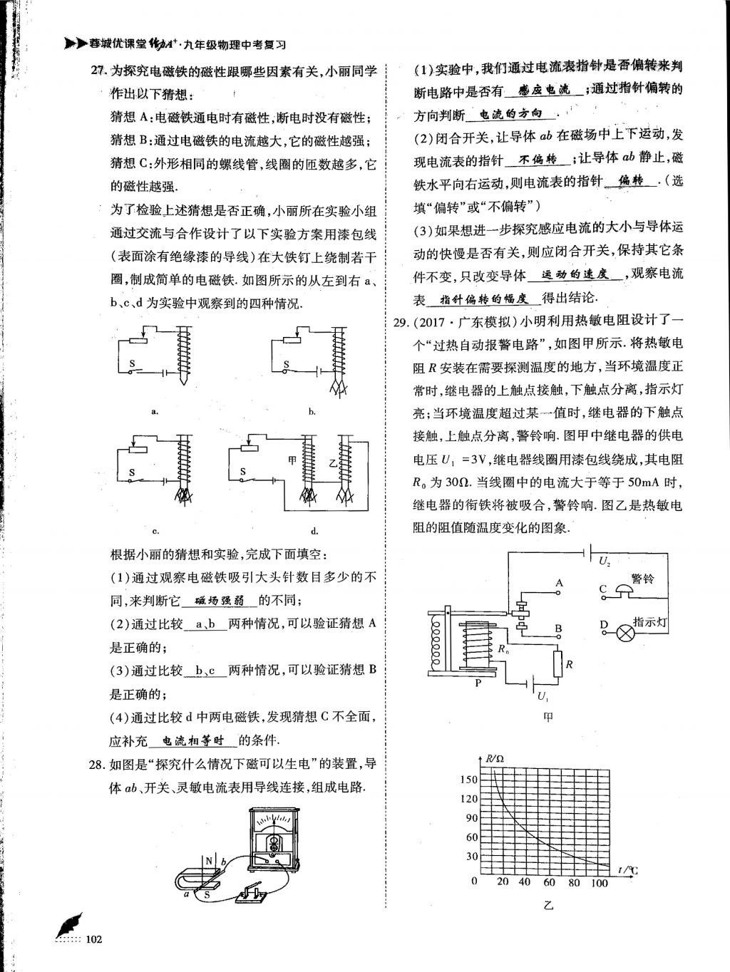 2018年蓉城優(yōu)課堂給力A加九年級(jí)物理中考復(fù)習(xí) 第37頁(yè)