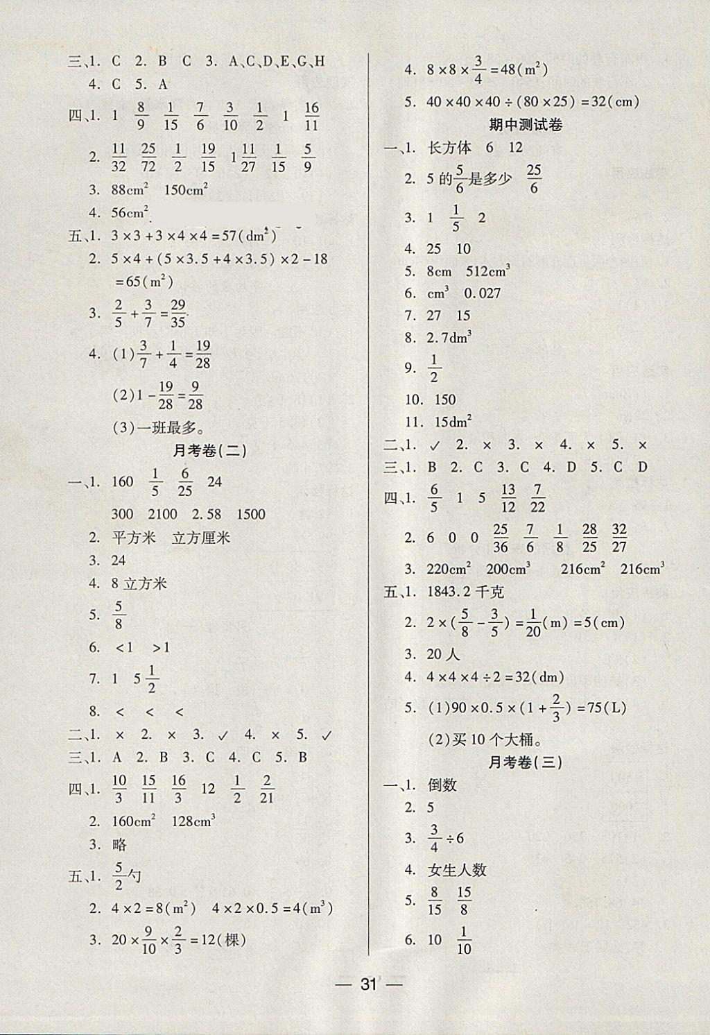 2018年新課標(biāo)兩導(dǎo)兩練高效學(xué)案五年級(jí)數(shù)學(xué)下冊北師大版 參考答案第7頁