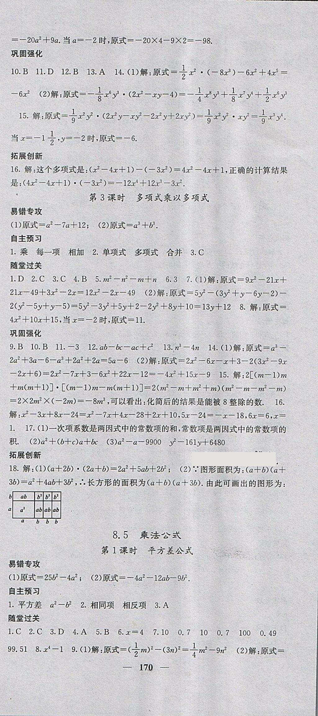 2018年課堂點(diǎn)睛七年級(jí)數(shù)學(xué)下冊(cè)冀教版 參考答案第15頁(yè)