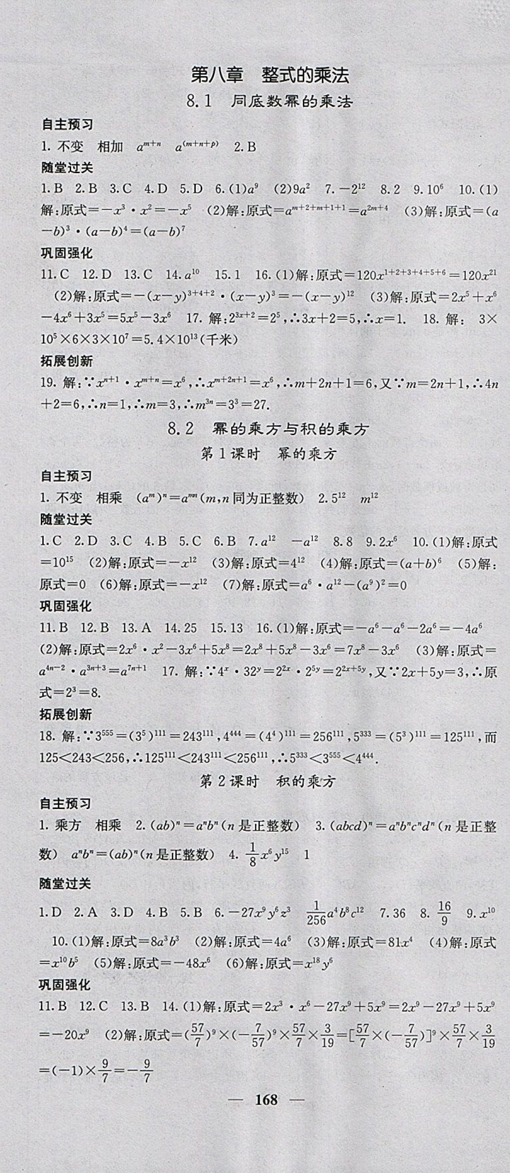 2018年課堂點睛七年級數學下冊冀教版 參考答案第13頁