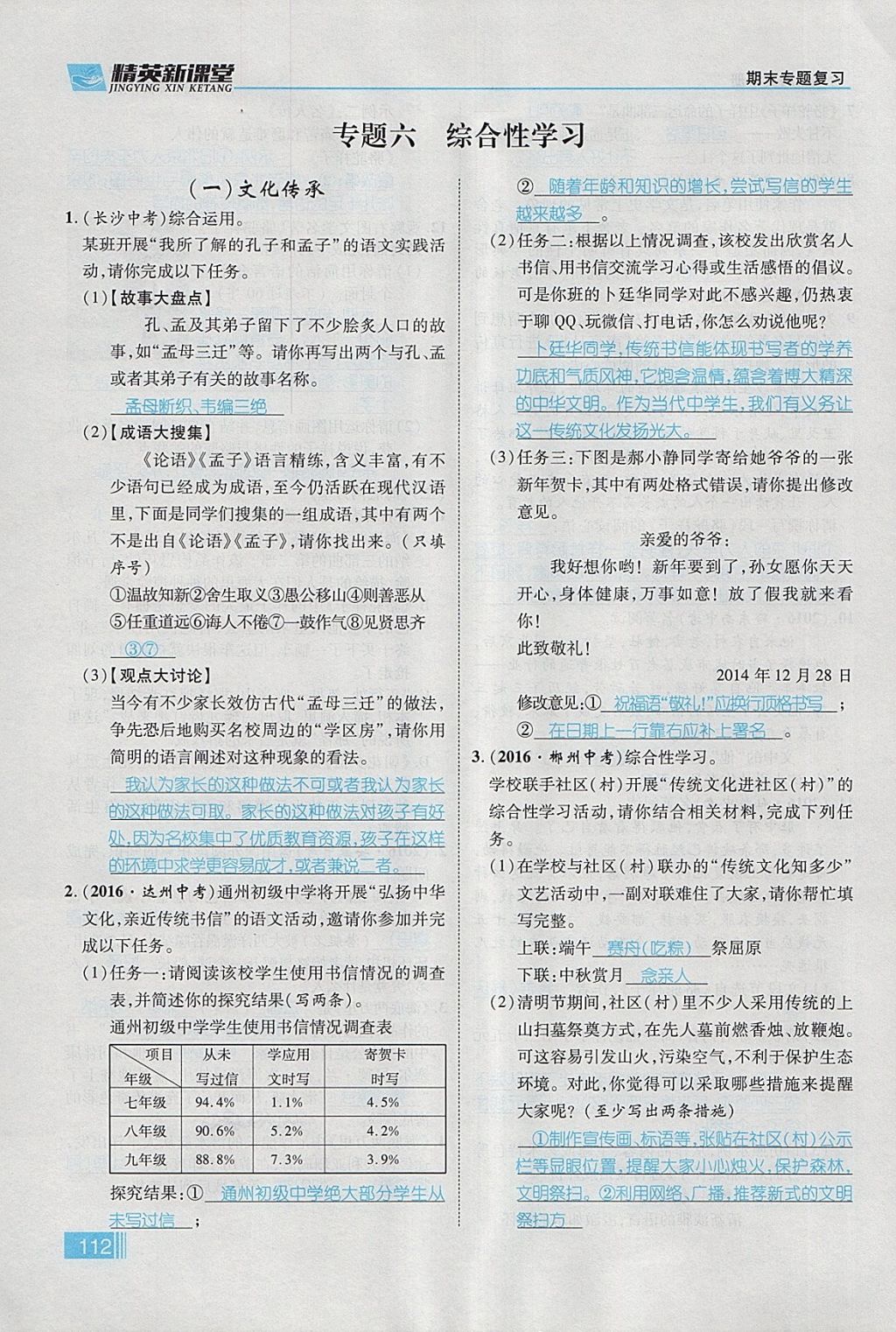 2018年精英新课堂七年级语文下册人教版贵阳专版 期末专题复习第10页