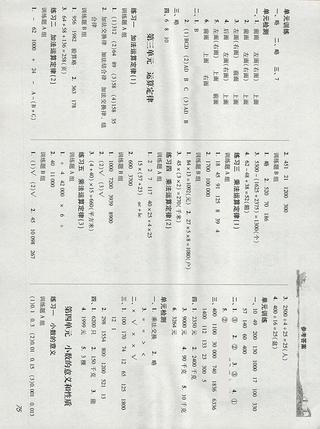 2018年培生新课堂小学数学同步训练与单元测评四年级下册 参考答案第2页