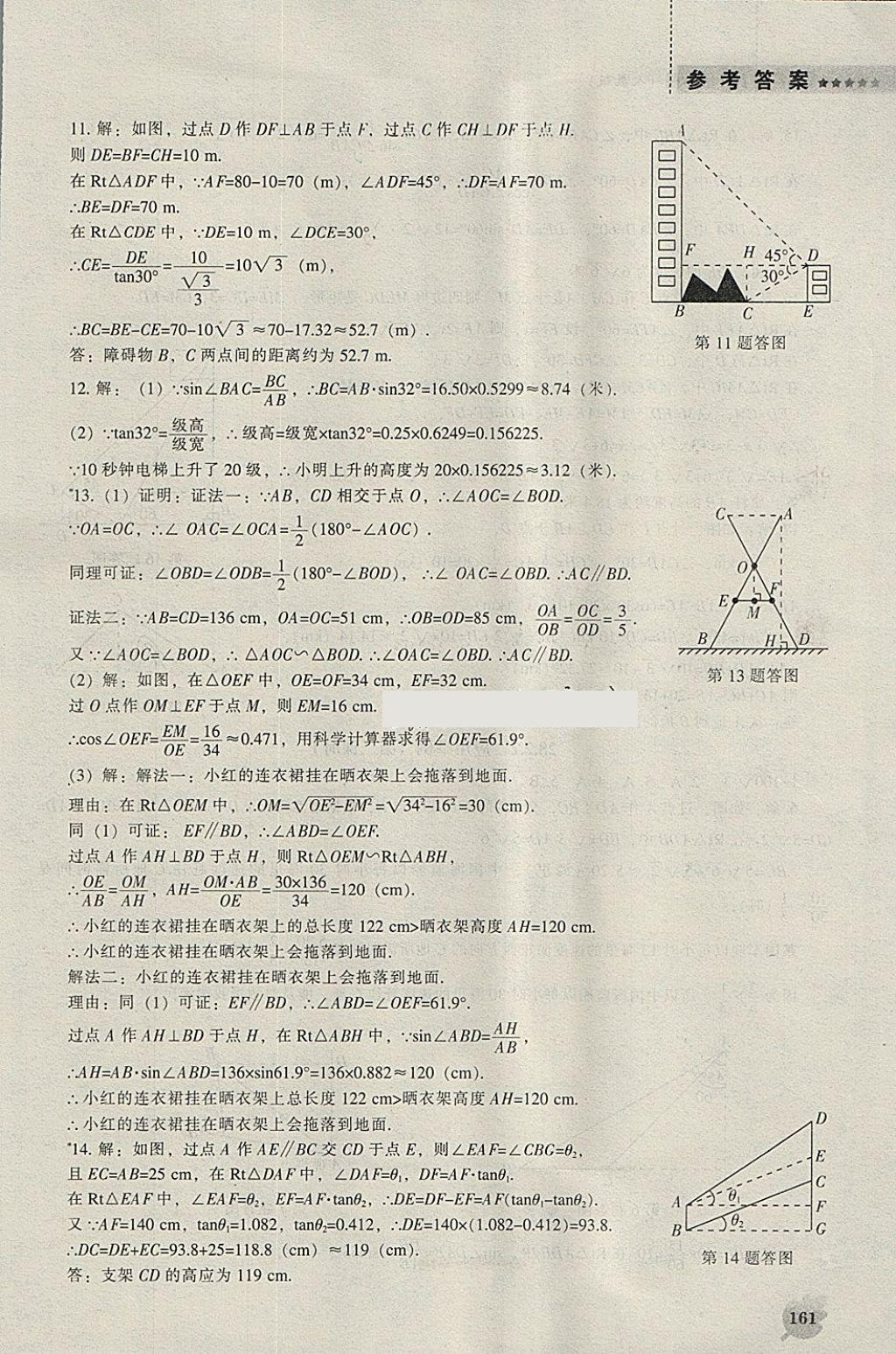 2018年新課程數(shù)學(xué)能力培養(yǎng)九年級下冊人教版 參考答案第7頁