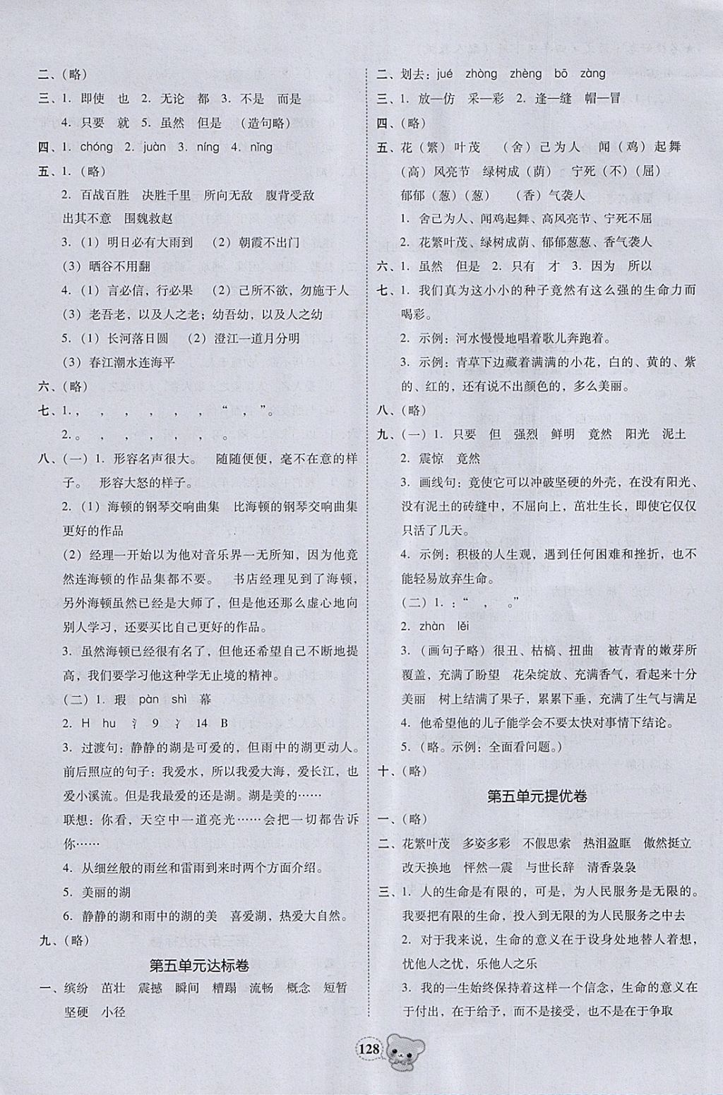 2018年易百分名校好卷小學語文四年級下冊 參考答案第12頁