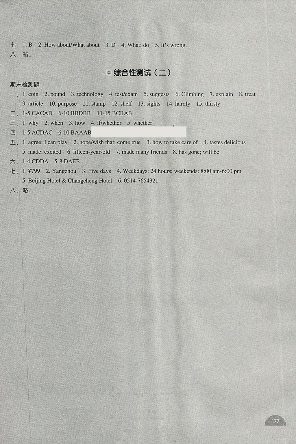 2018年教材補充練習八年級英語下冊外研版天津地區(qū)專用 參考答案第14頁