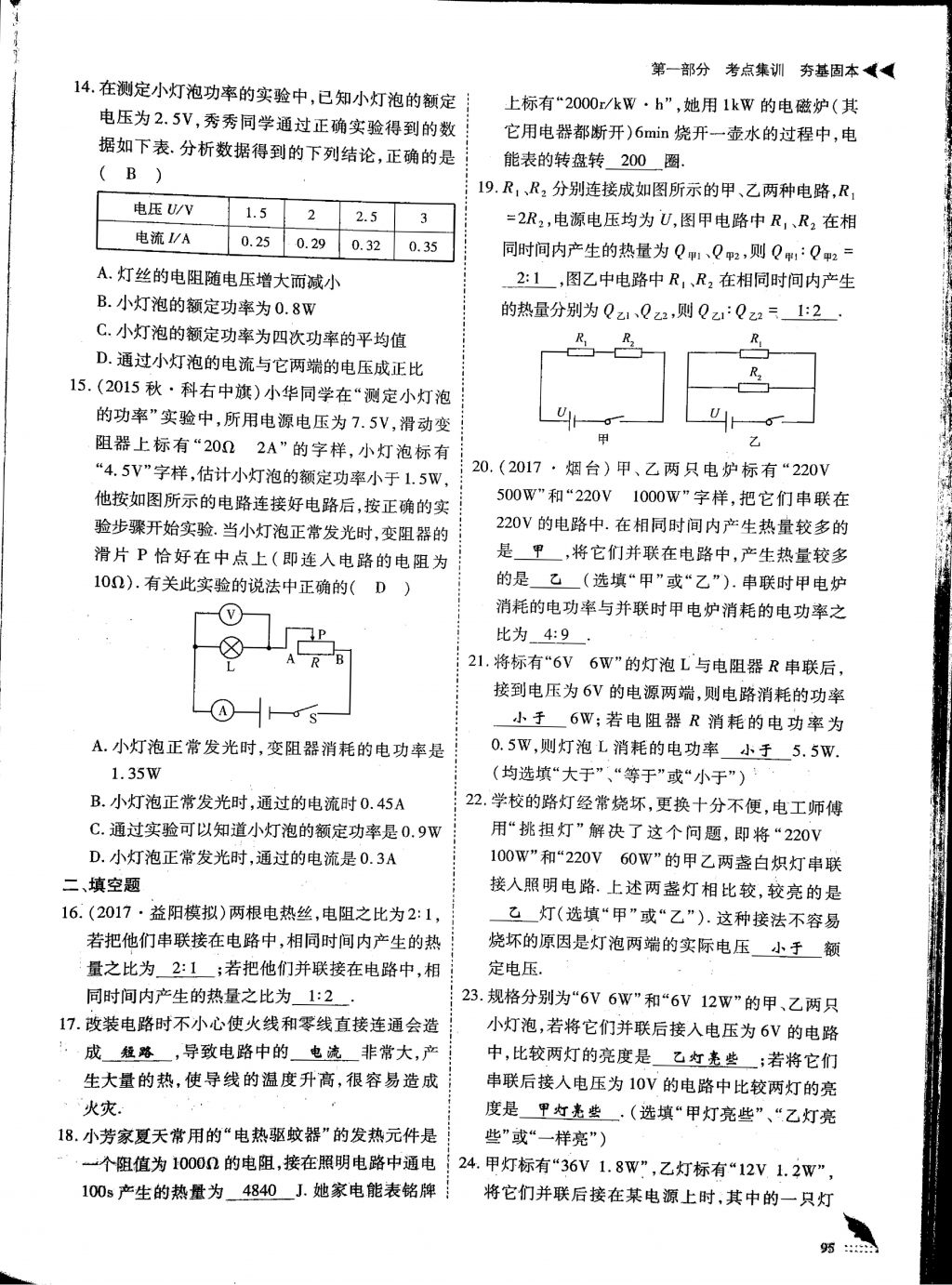 2018年蓉城優(yōu)課堂給力A加九年級物理中考復(fù)習(xí) 第30頁