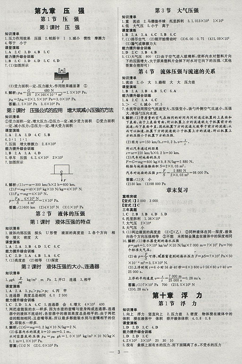 2018年毕节初中同步导与练八年级物理下册 参考答案第3页