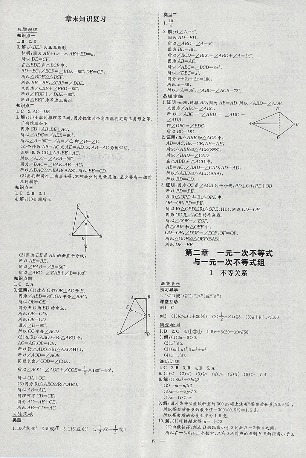 2018年貴陽初中同步導與練八年級數學下冊北師大版 參考答案第6頁