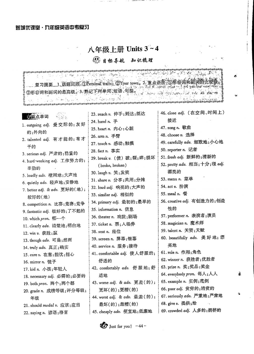 2018年蓉城优课堂给力A加九年级英语中考复习 第一部分第44页