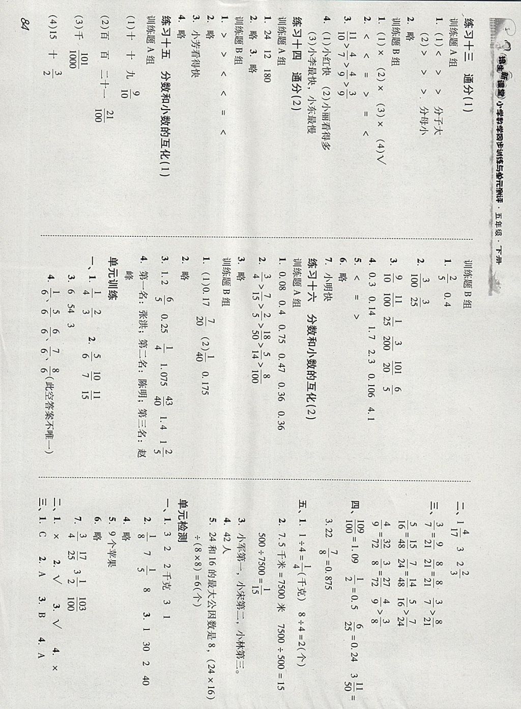 2018年培生新课堂小学数学同步训练与单元测评五年级下册 参考答案第6页