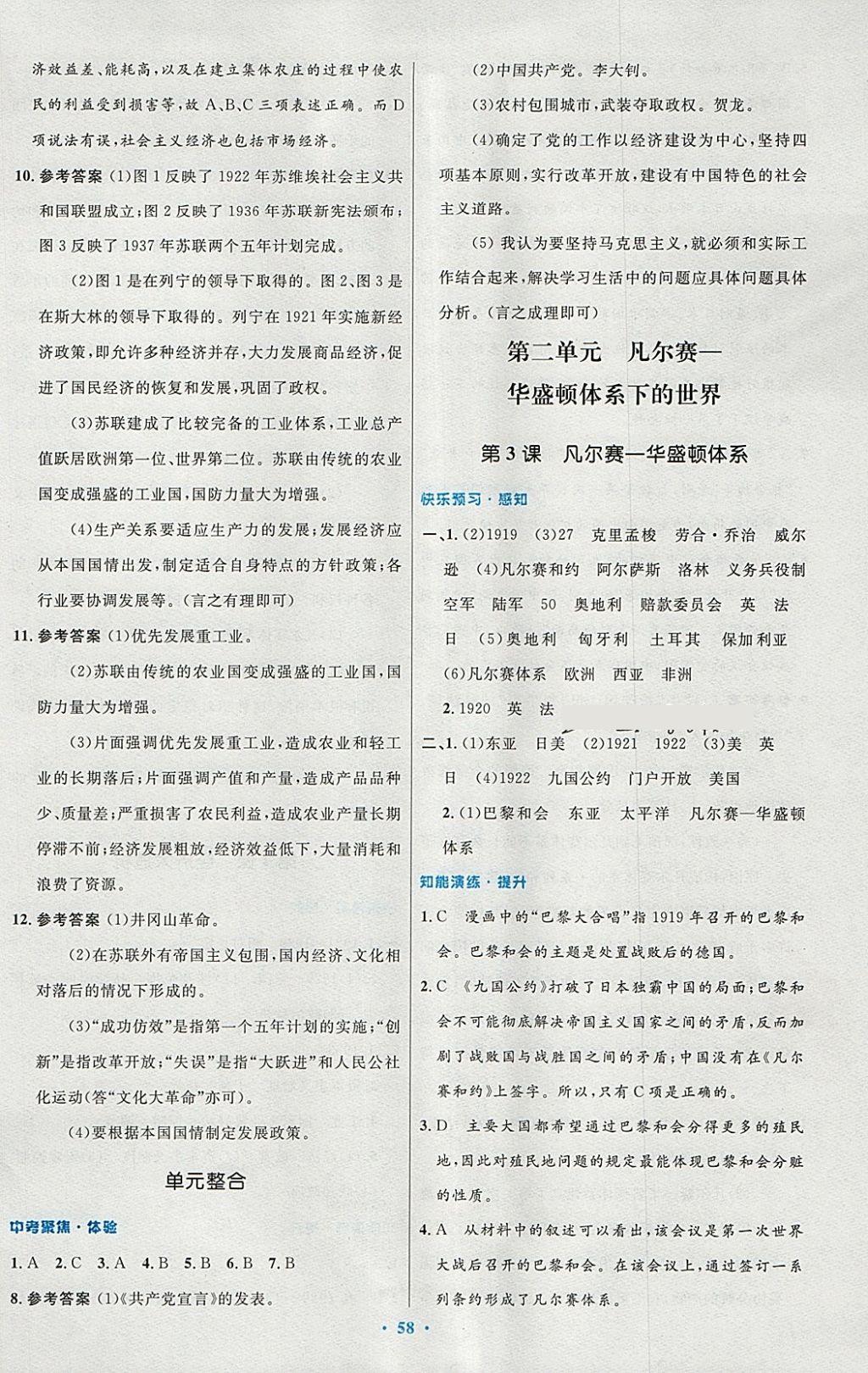 2018年初中同步测控优化设计九年级世界历史下册人教版 参考答案第2页