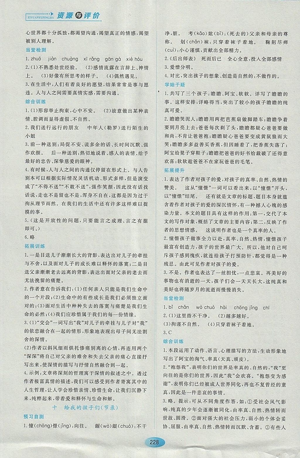 2018年資源與評價九年級語文下冊蘇教版 參考答案第10頁