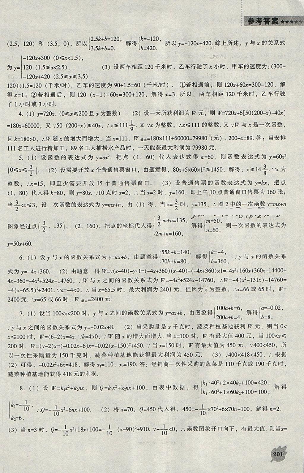 2018年新课程数学能力培养九年级下册北师大版 参考答案第31页