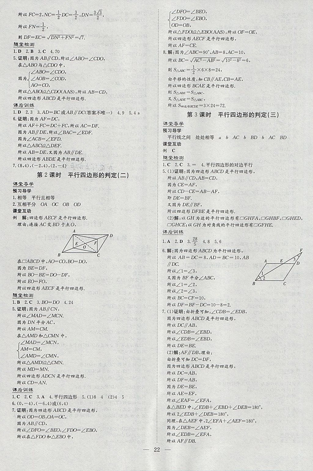 2018年贵阳初中同步导与练八年级数学下册北师大版 参考答案第22页