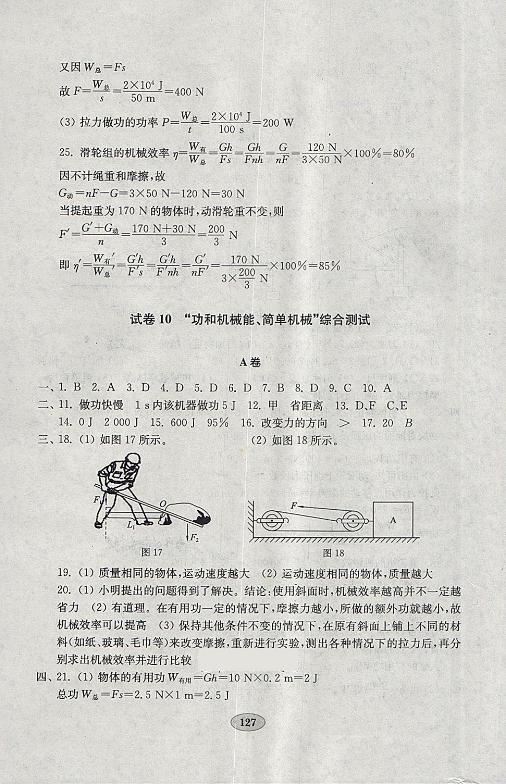 2018年金钥匙物理试卷八年级下册人教版 参考答案第11页