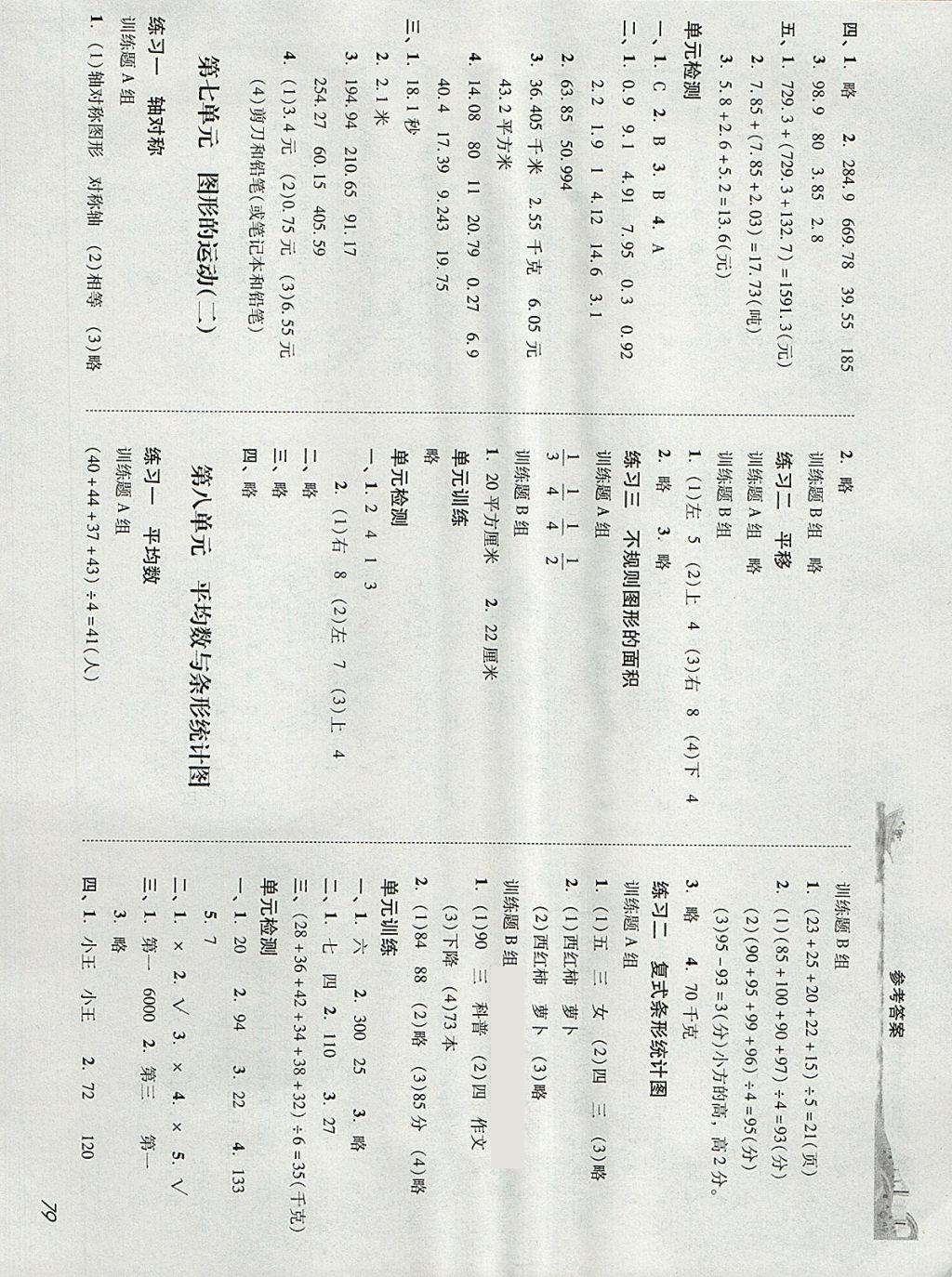 2018年培生新课堂小学数学同步训练与单元测评四年级下册 参考答案第6页