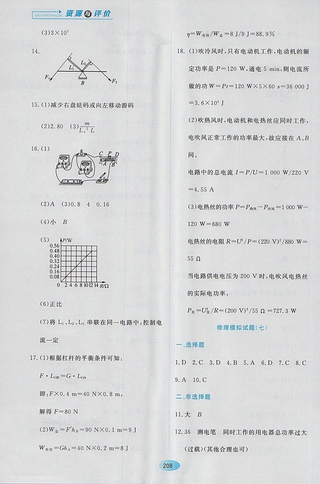 2018年資源與評價九年級物理下冊滬科版 參考答案第22頁