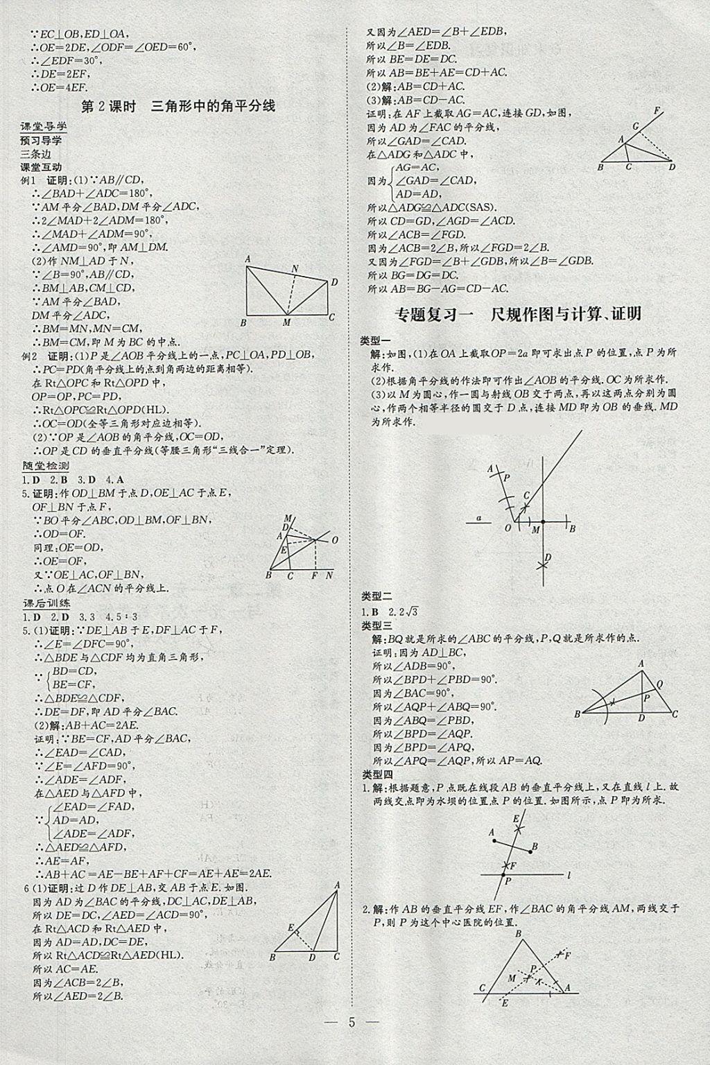 2018年畢節(jié)初中同步導(dǎo)與練八年級數(shù)學(xué)下冊北師大版 參考答案第5頁