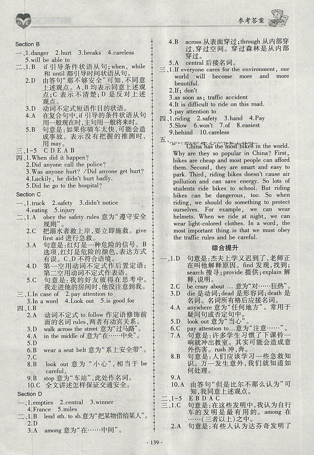 2018年仁爱英语同步练习册八年级下册云南 参考答案第13页