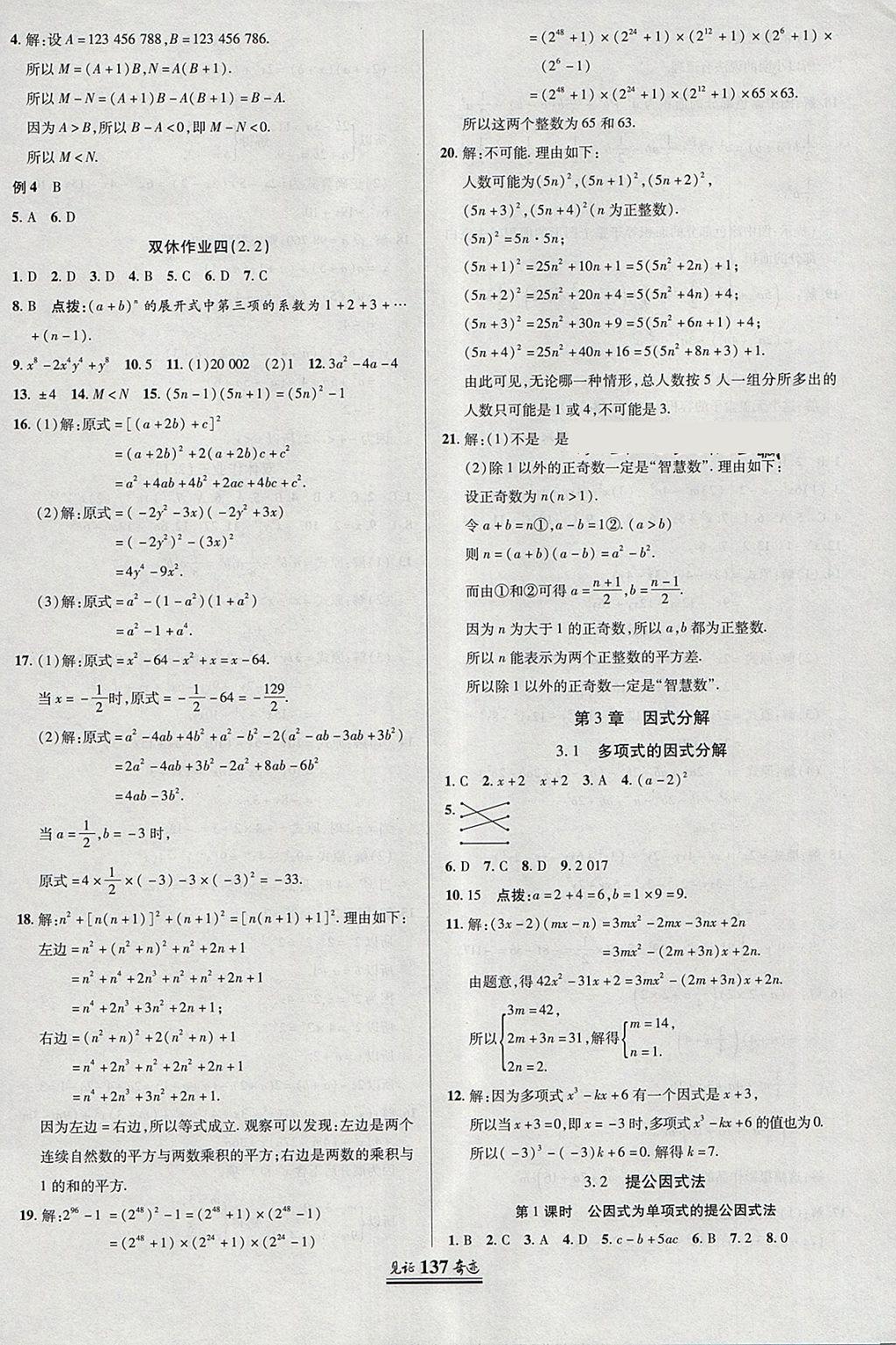 2018年見證奇跡英才學業(yè)設計與反饋七年級數(shù)學下冊湘教版 參考答案第12頁