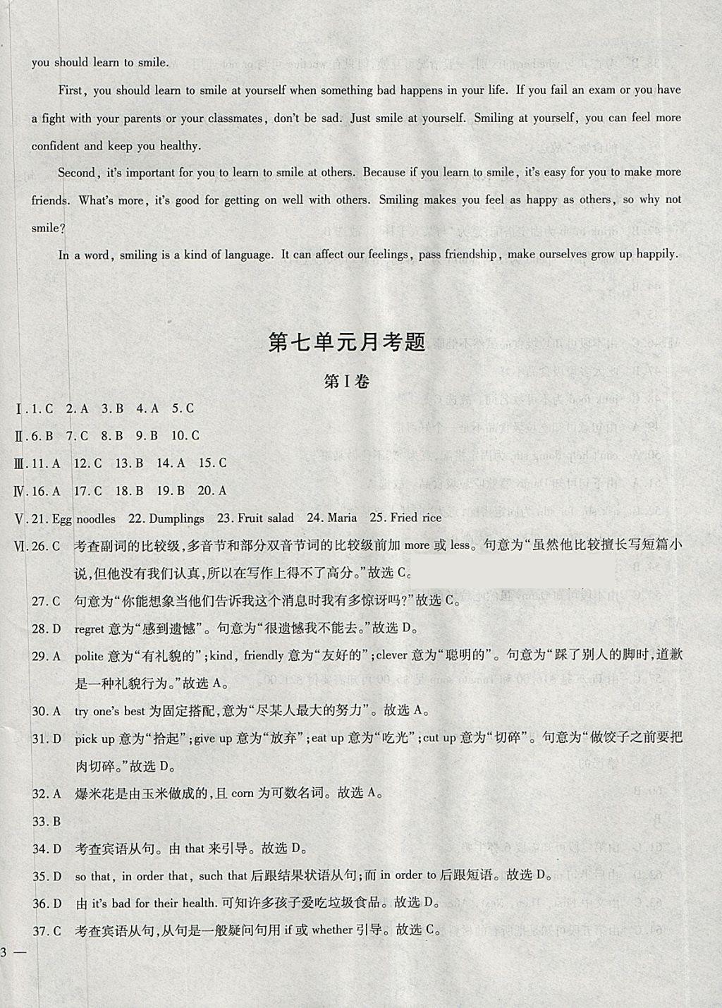 2018年仁爱英语同步过关测试卷八年级下册 参考答案第26页