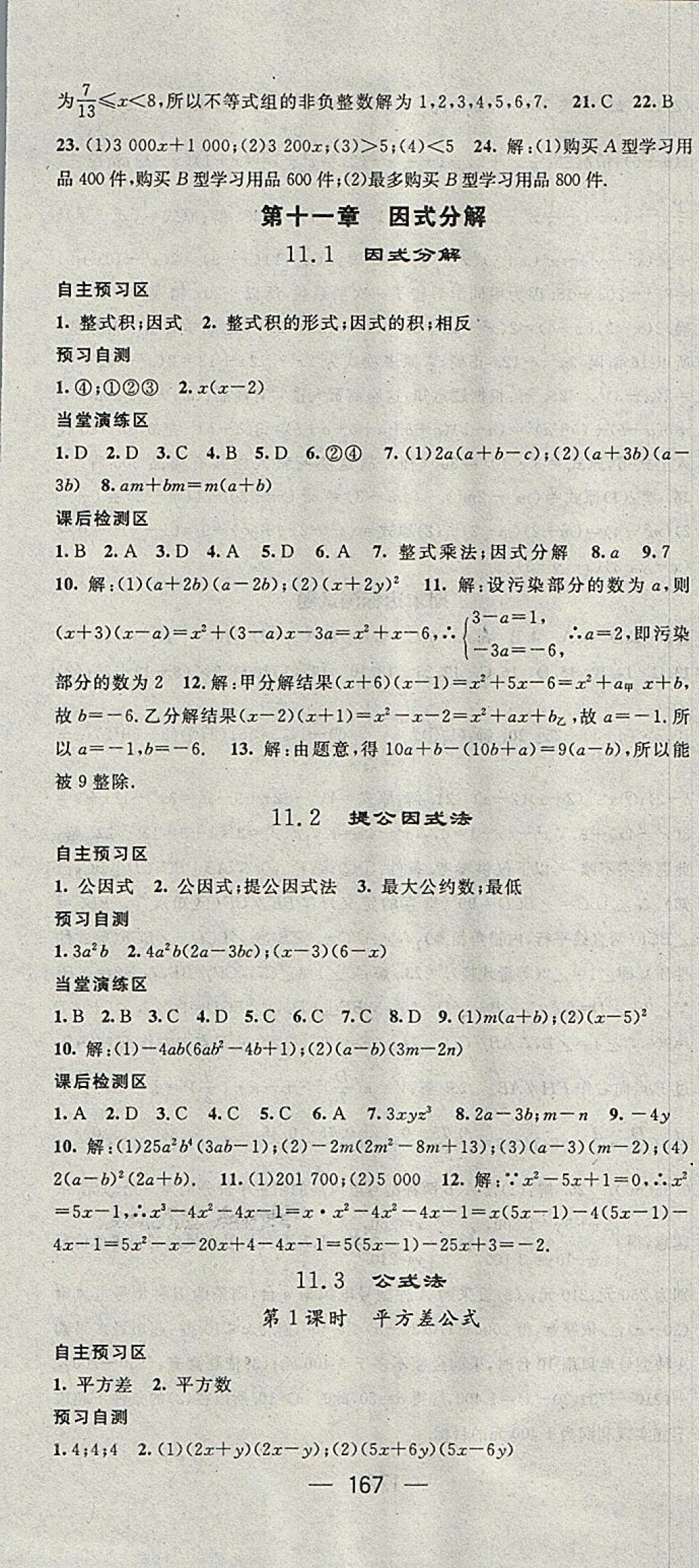 2018年精英新課堂七年級數(shù)學(xué)下冊冀教版 參考答案第19頁