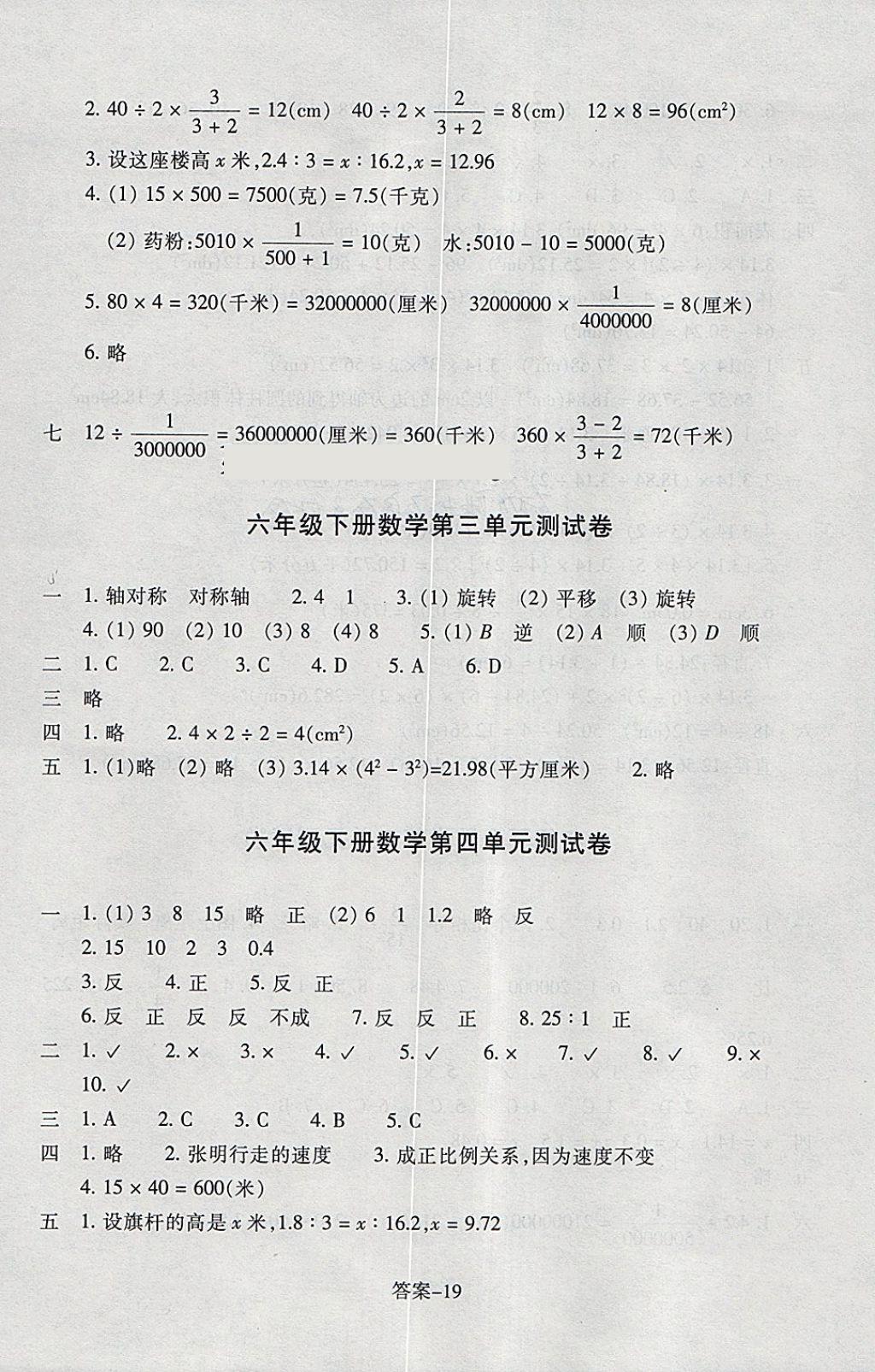 2018年每课一练小学数学六年级下册北师大版浙江少年儿童出版社 参考答案第19页